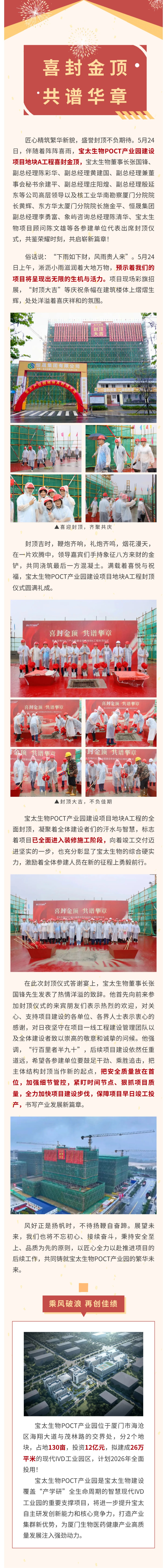 【調(diào)整尺寸】榮耀封頂！寶太生物POCT產(chǎn)業(yè)園建設(shè)項目地塊A工程封頂儀式圓滿禮成！.jpg