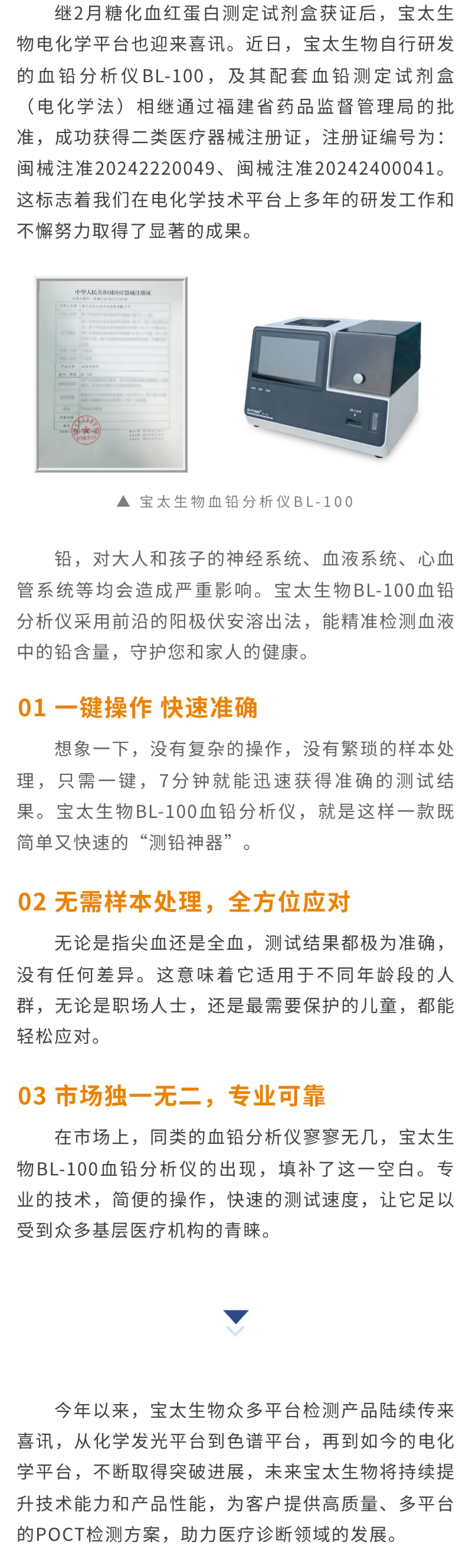 【調(diào)整】再添新平臺！寶太生物血鉛分析儀獲得醫(yī)療器械注冊證.jpg